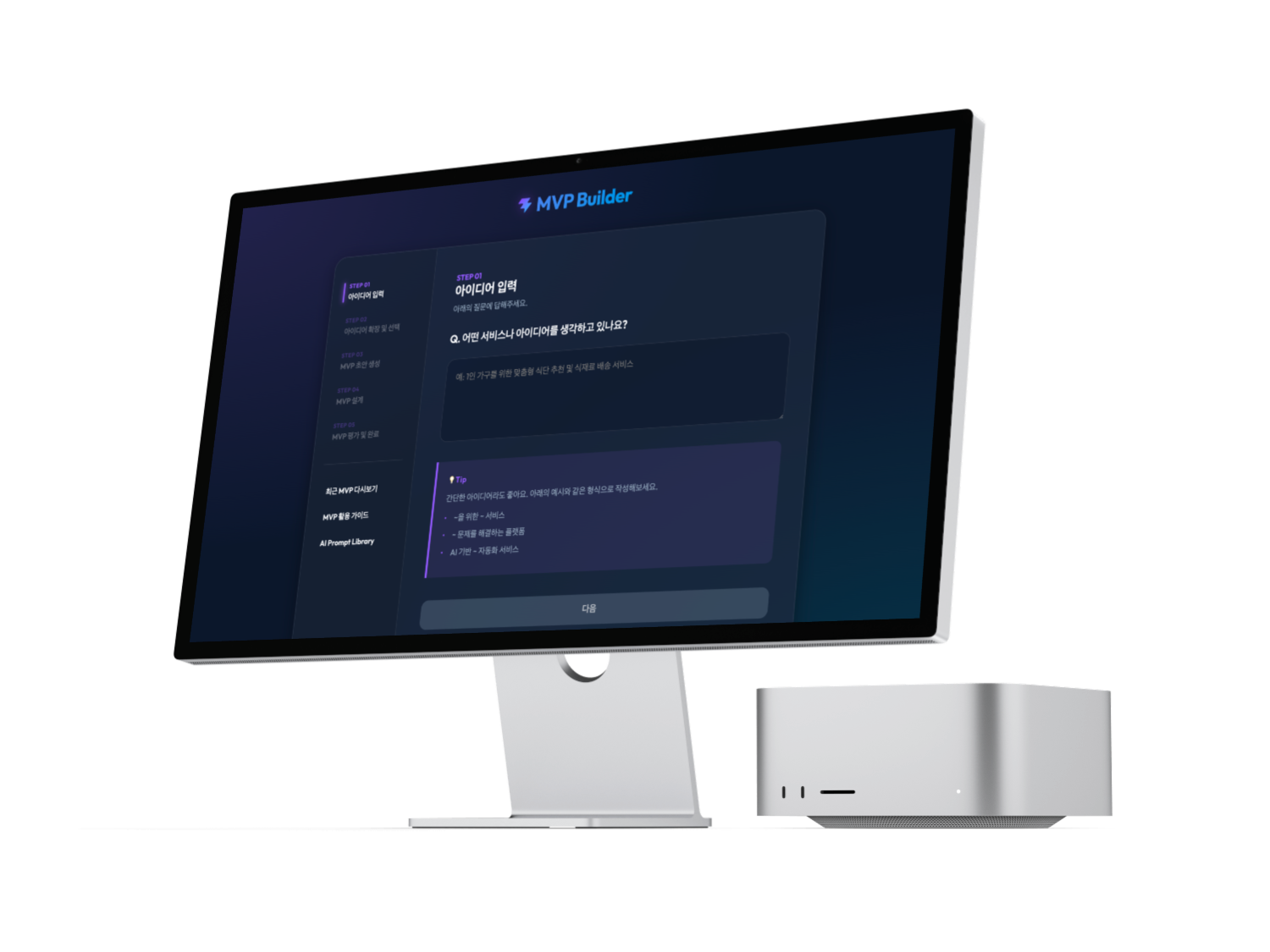 MVP Builder Mockup